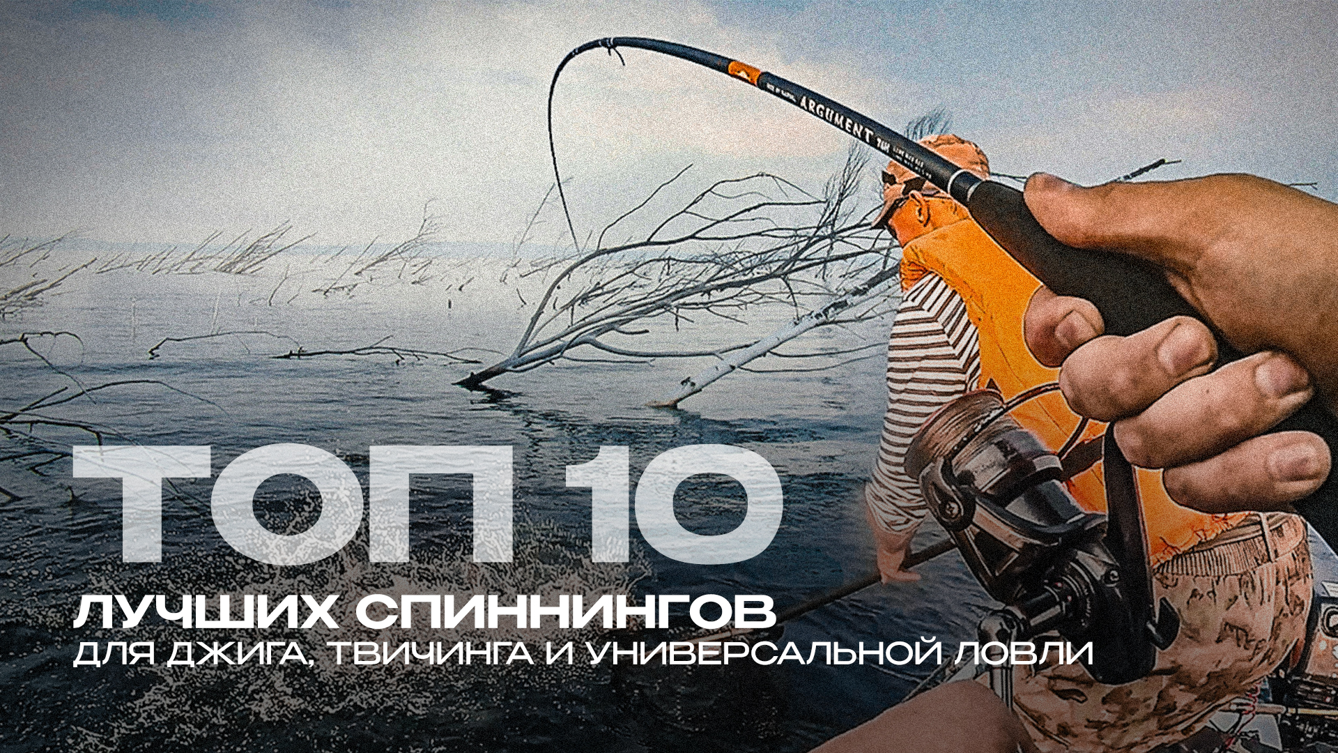 Топ-10 спиннингов для ловли хищной рыбы